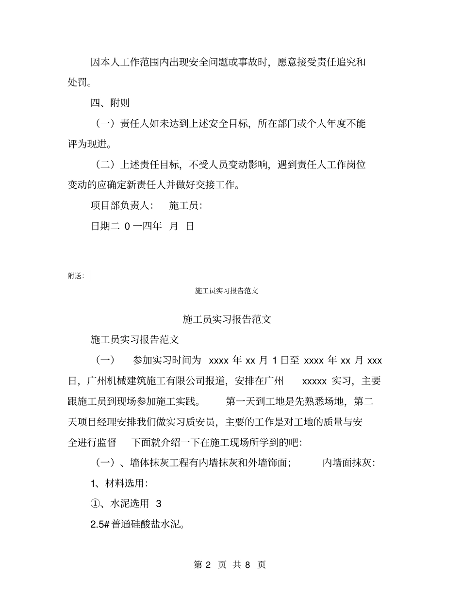 施工员安全责任状【可编辑版】_第2页