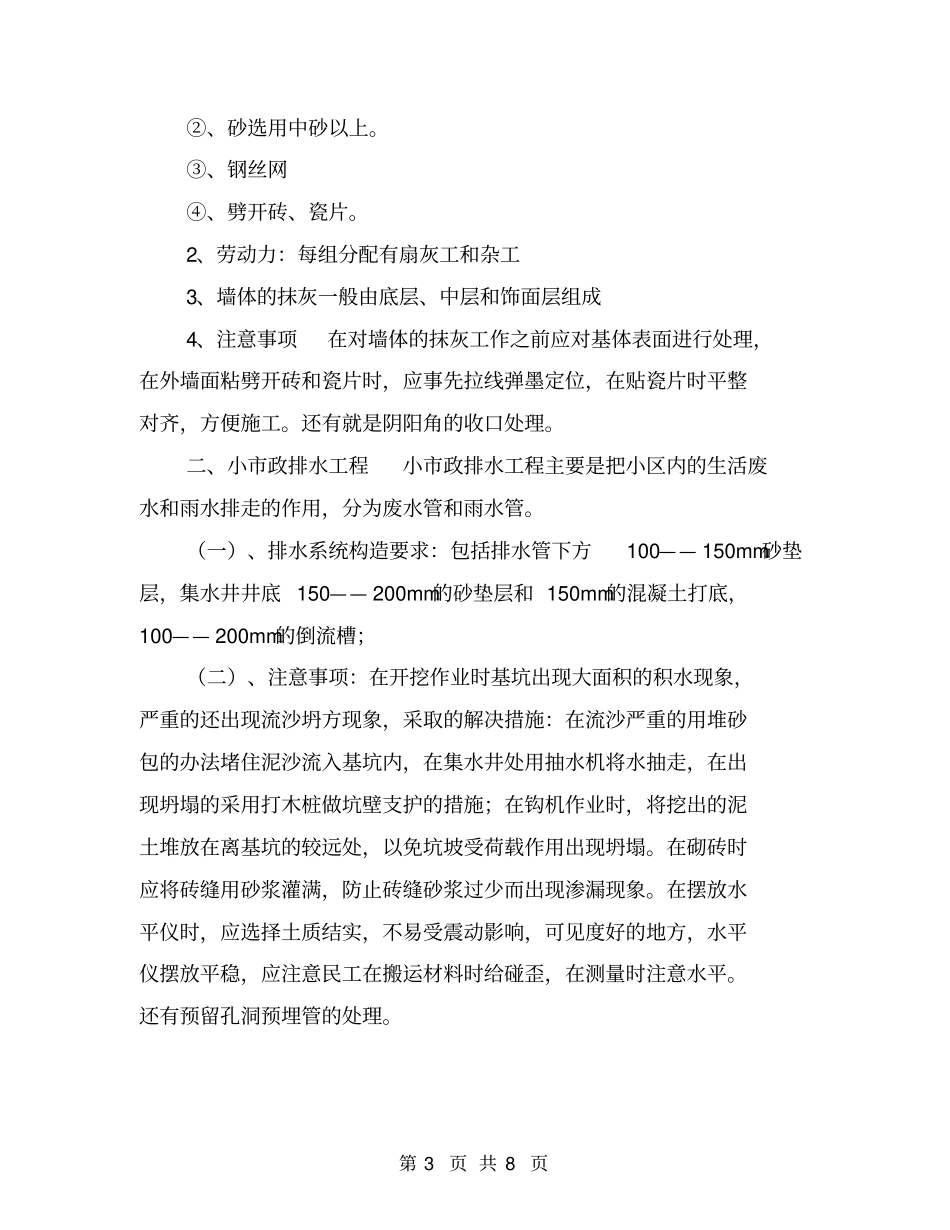 施工员安全责任状【可编辑版】_第3页