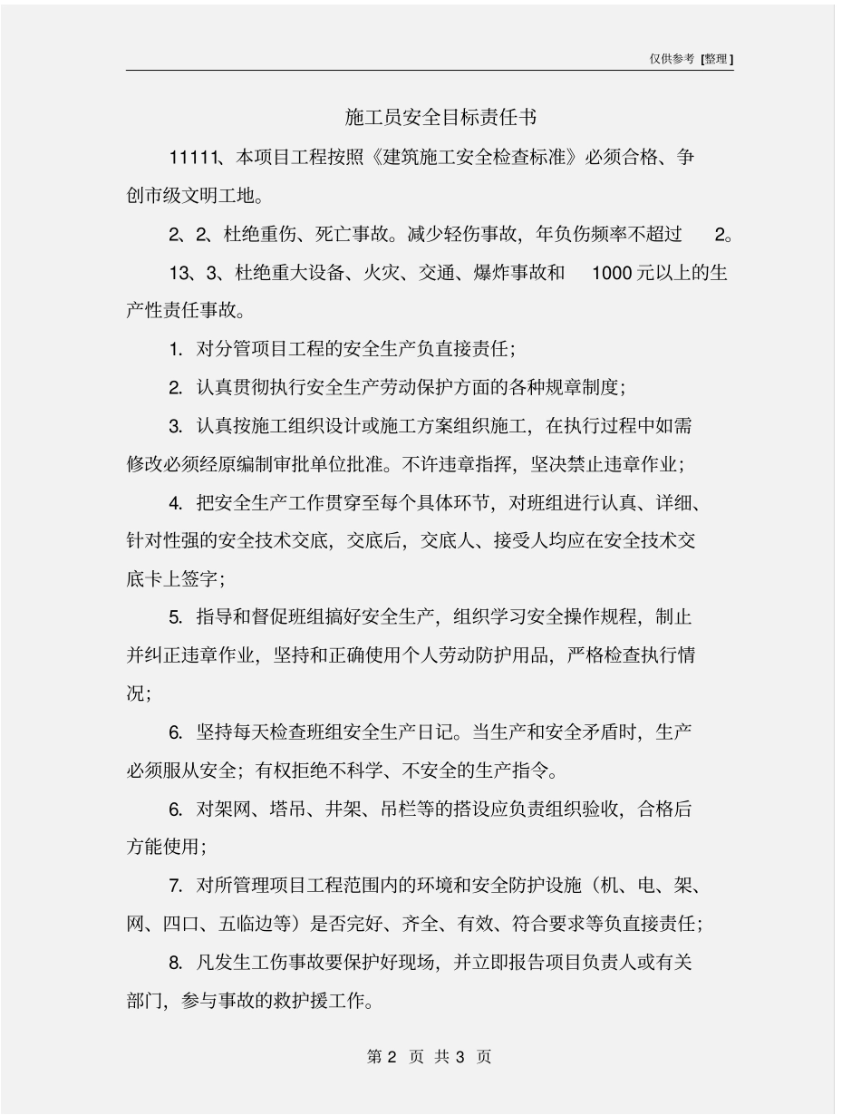 施工员安全目标责任书_第2页