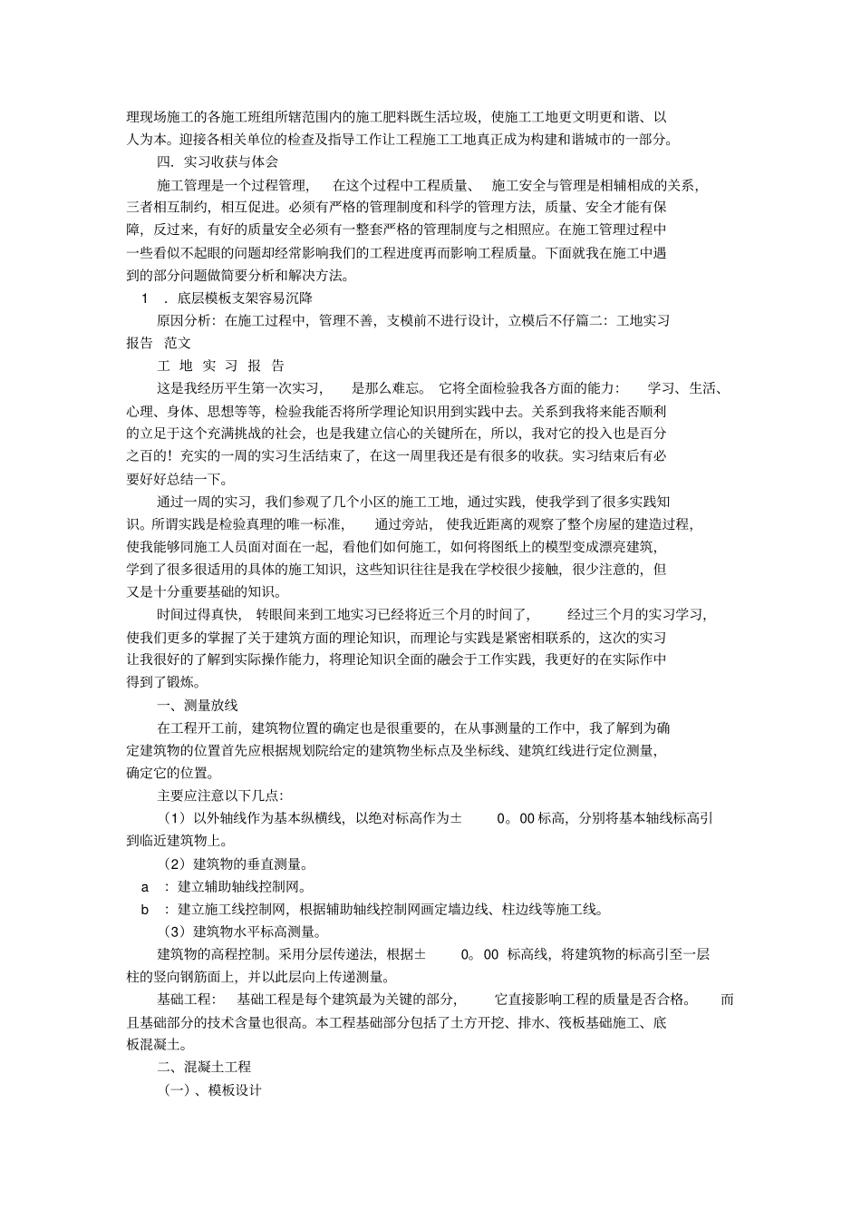 施工员实践报告_第3页