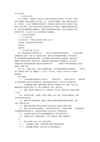 施工员实践报告