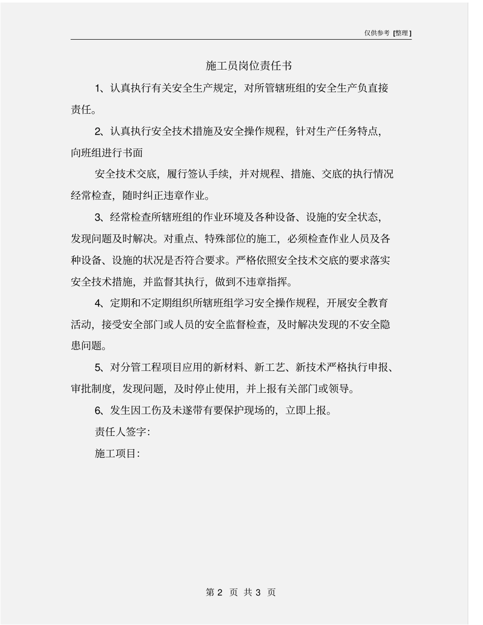 施工员岗位责任书_第2页