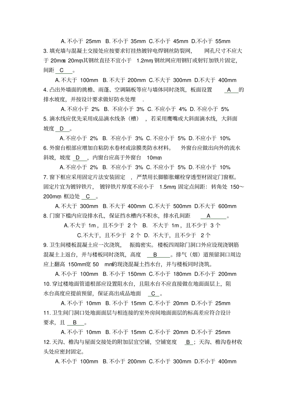 施工员基本考题青建转正考核_第2页