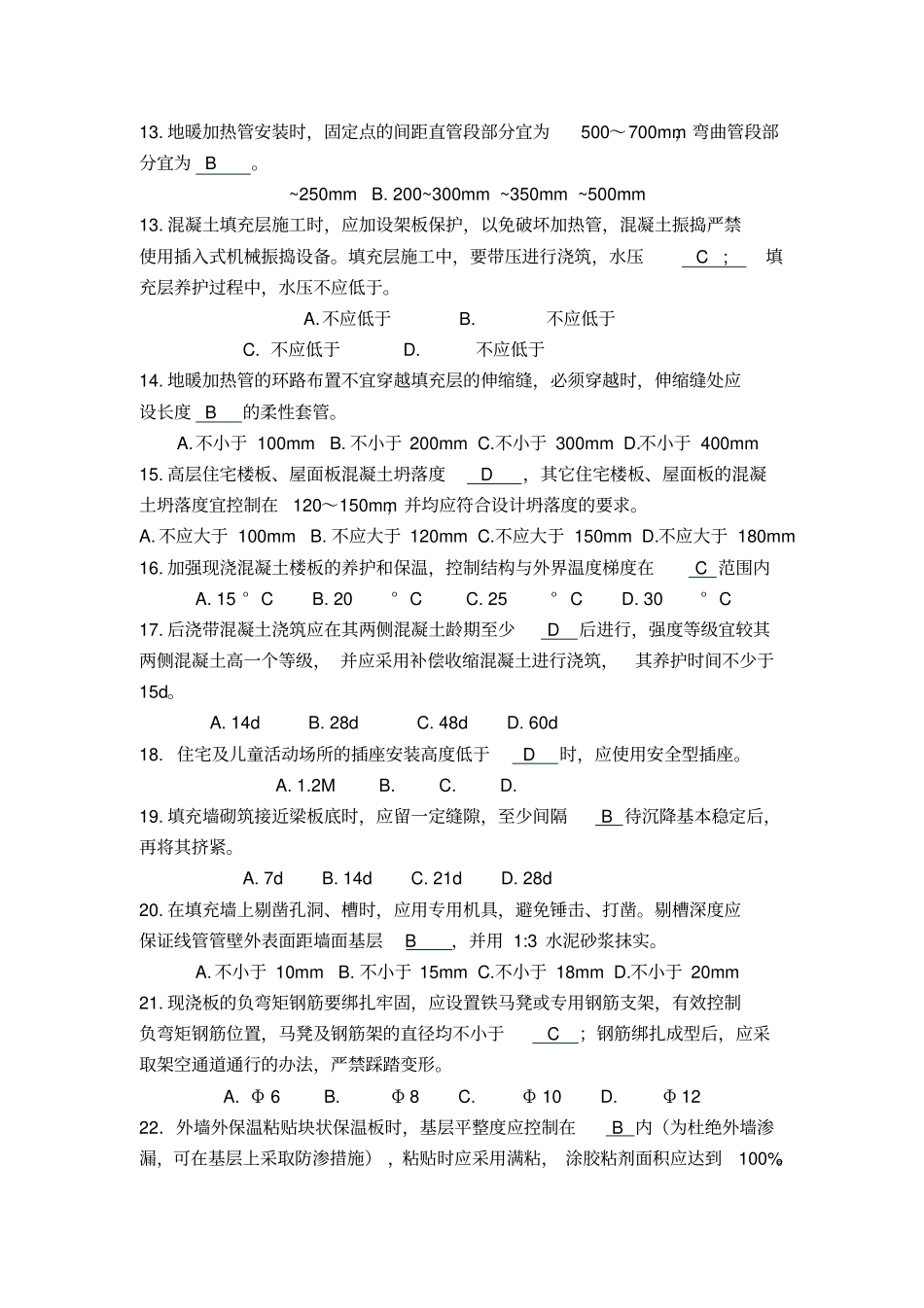 施工员基本考题青建转正考核_第3页