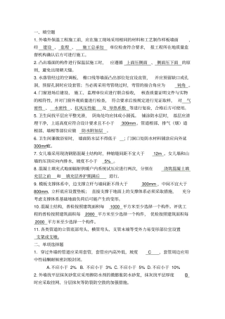 施工员基本考题青建转正考核