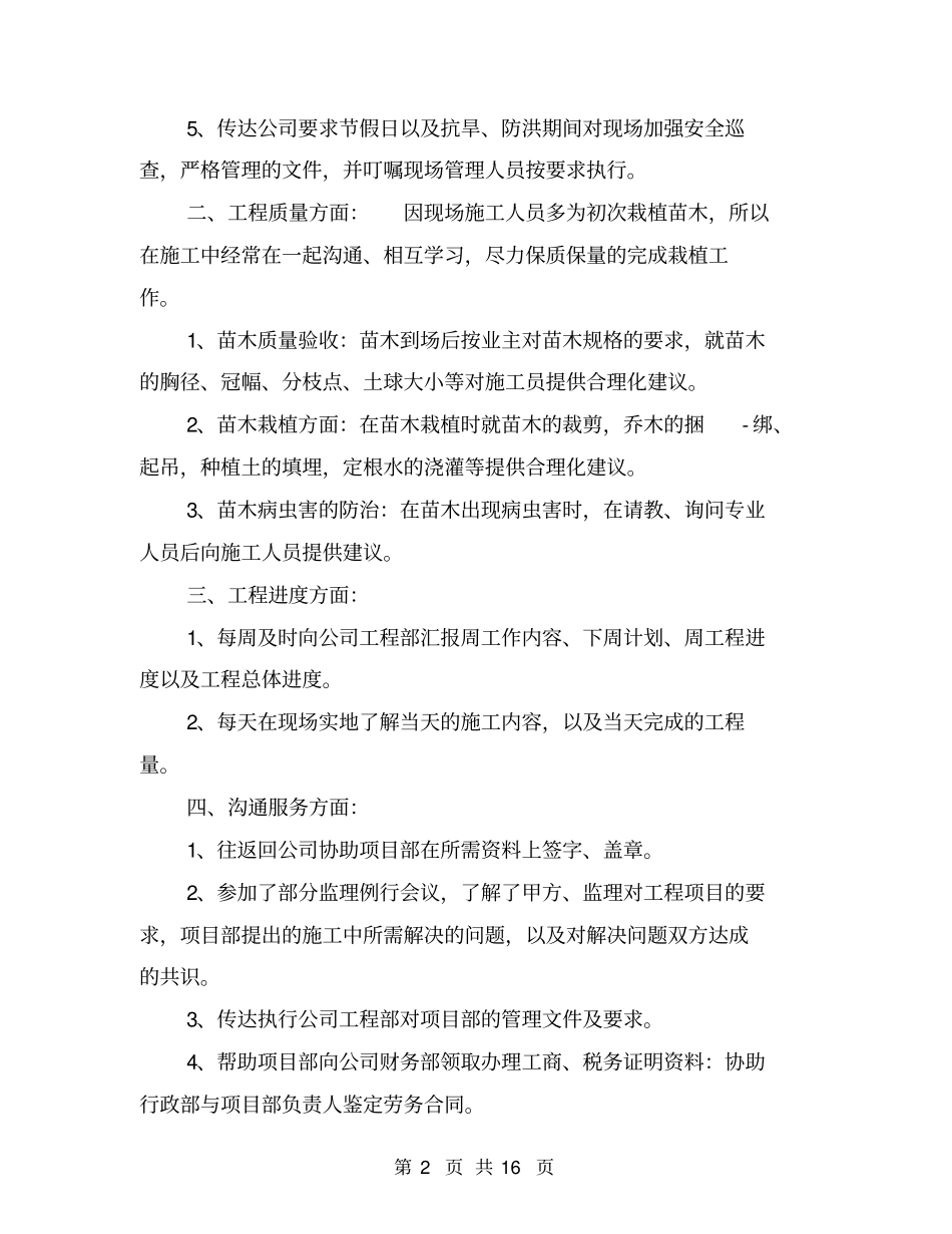 施工员年终工作总结【可编辑版】_第2页