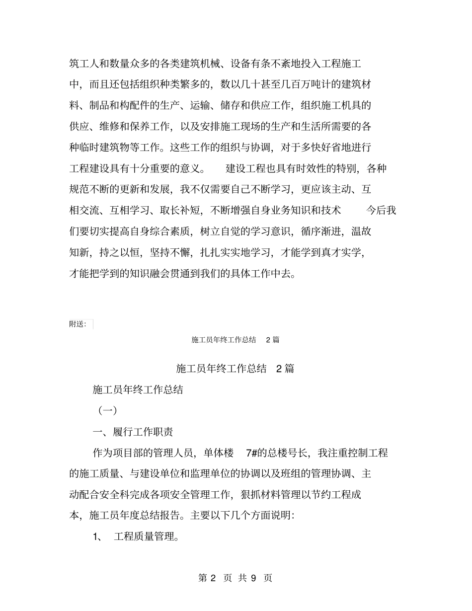 施工员工作总结【可编辑版】_第2页
