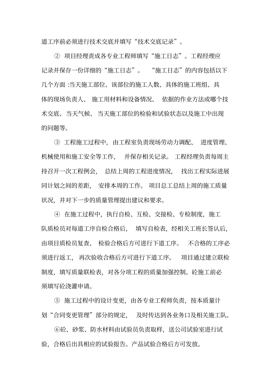 施工员毕业实习报告范文_第2页