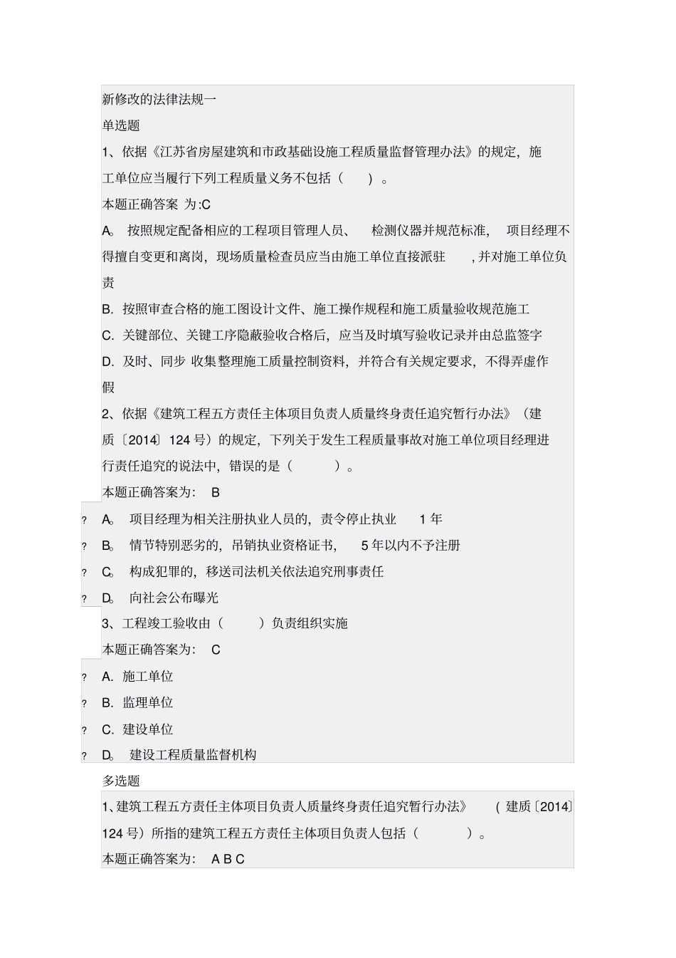 施工员继续教育练习题_第1页