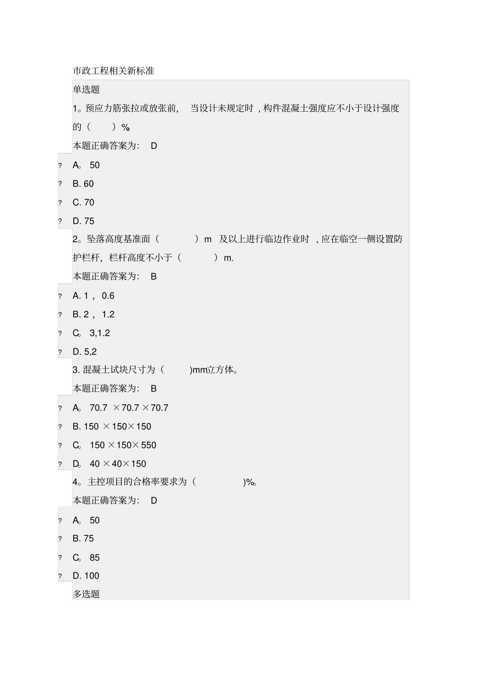 施工员继续教育练习题_第3页