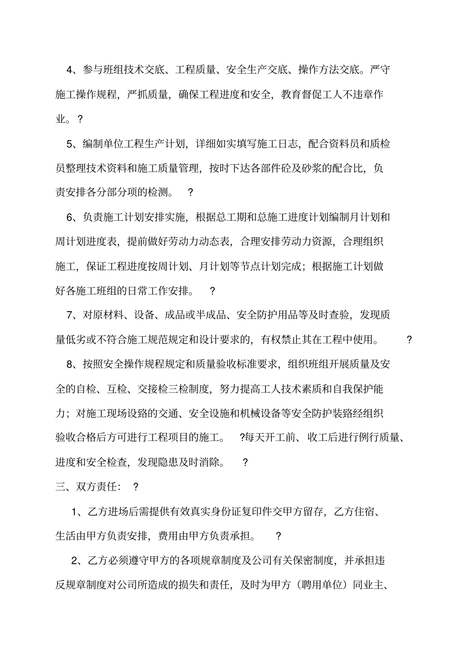 施工员聘用合同书_第2页