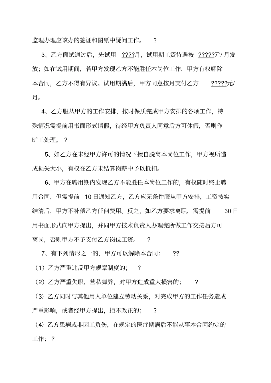 施工员聘用合同书_第3页