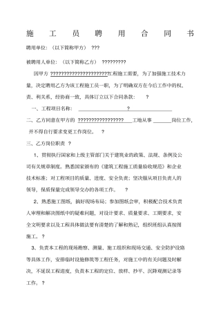 施工员聘用合同书