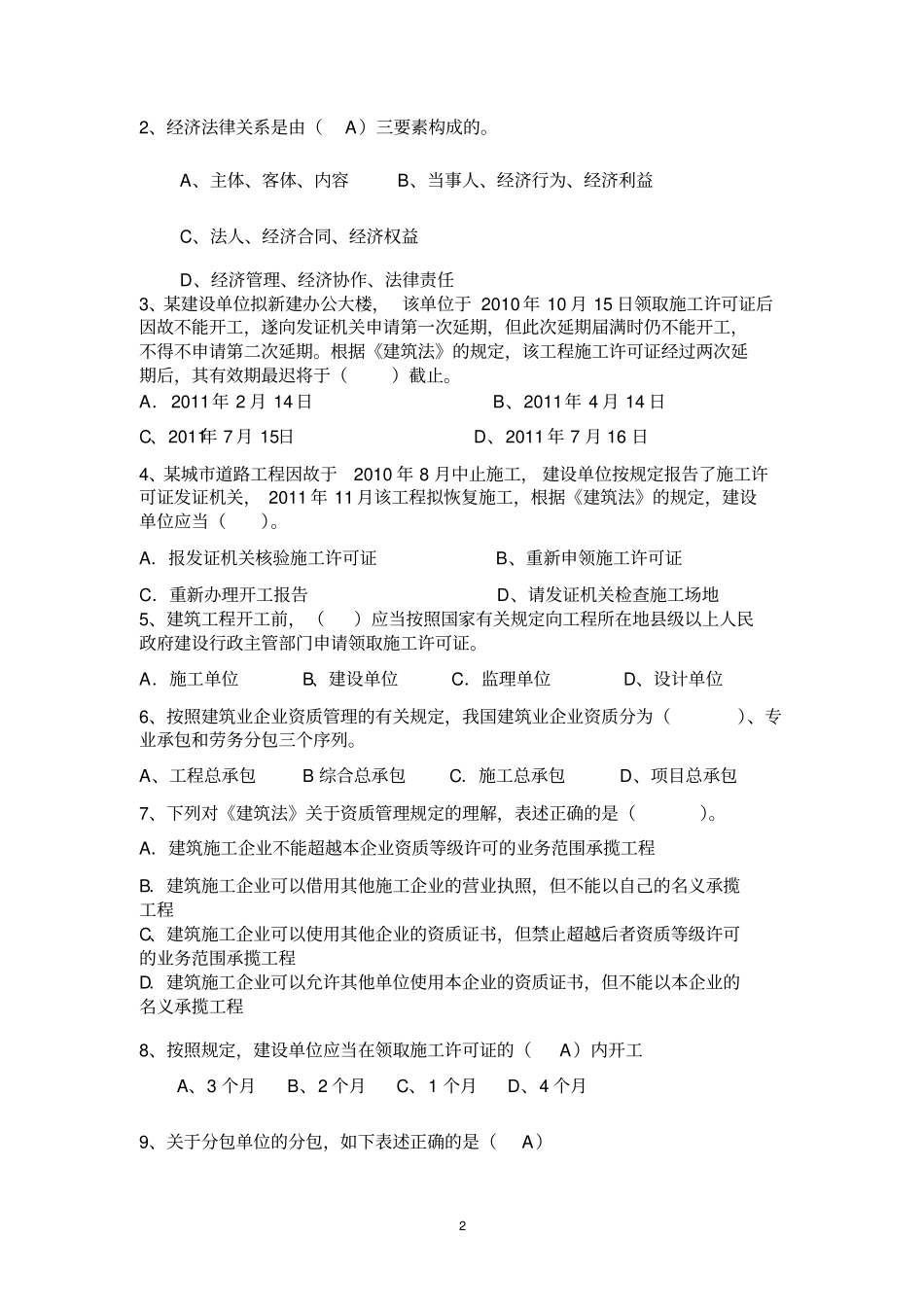 施工员法规复习题一_第2页