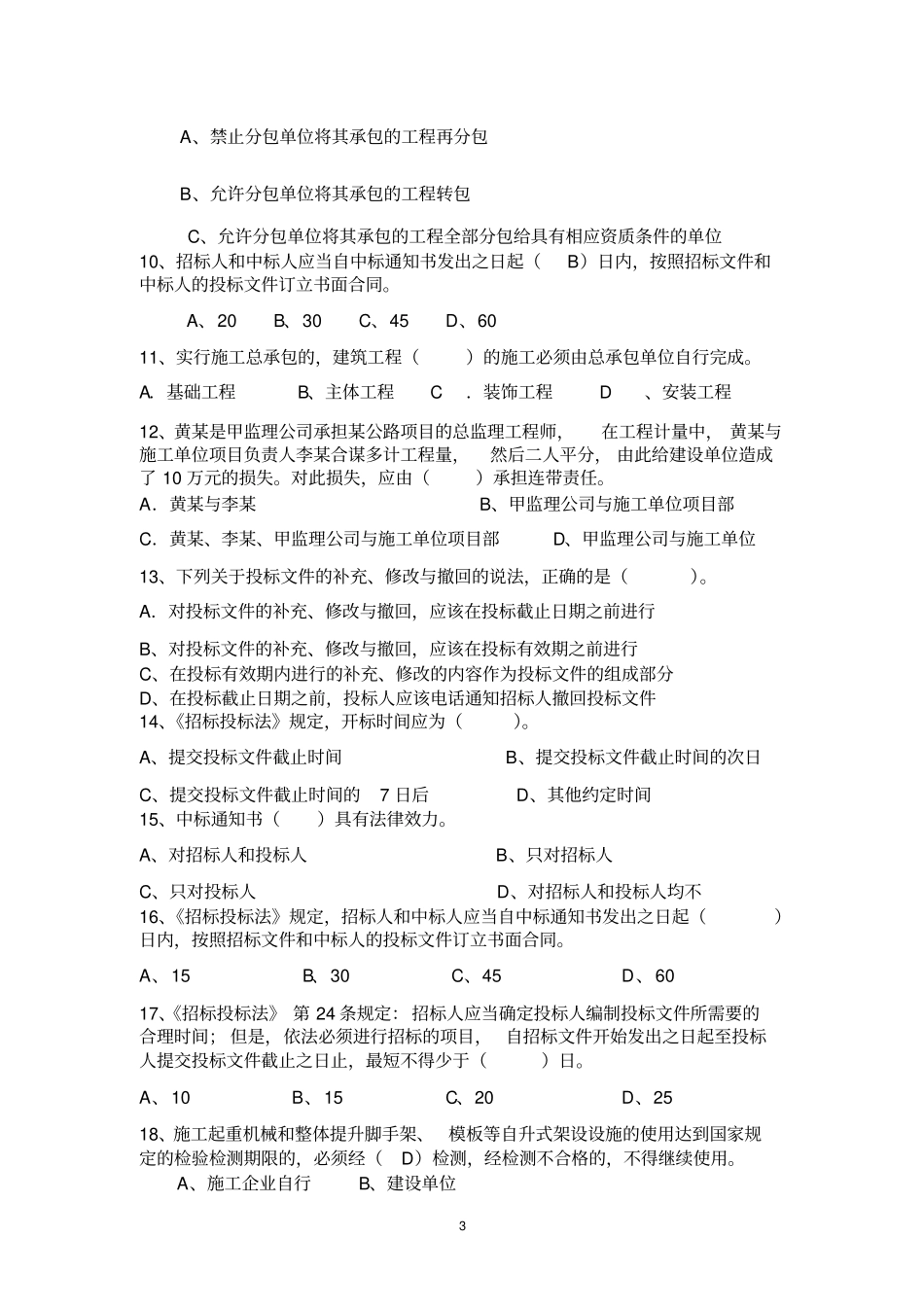 施工员法规复习题一_第3页