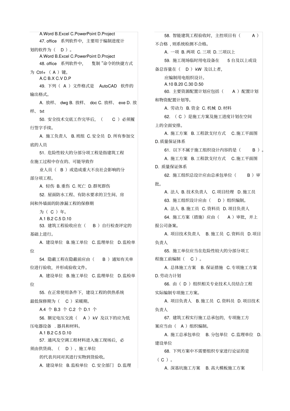 施工员设备安装考试题库_第3页