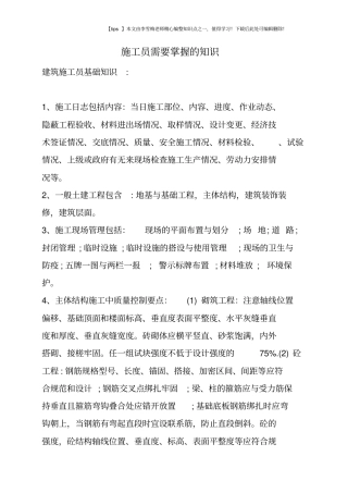 施工员需要掌握的知识