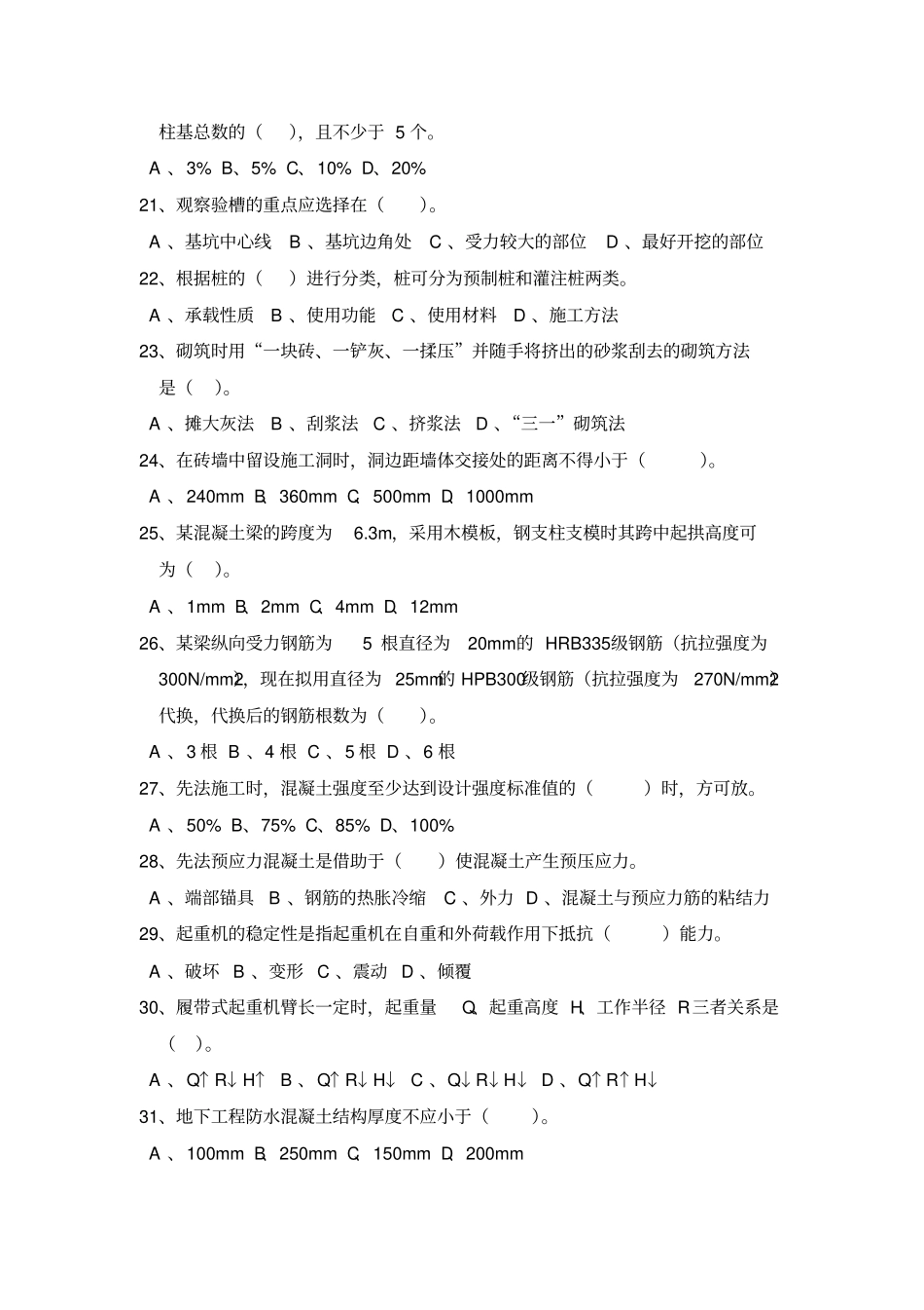 施工员试题__第3页