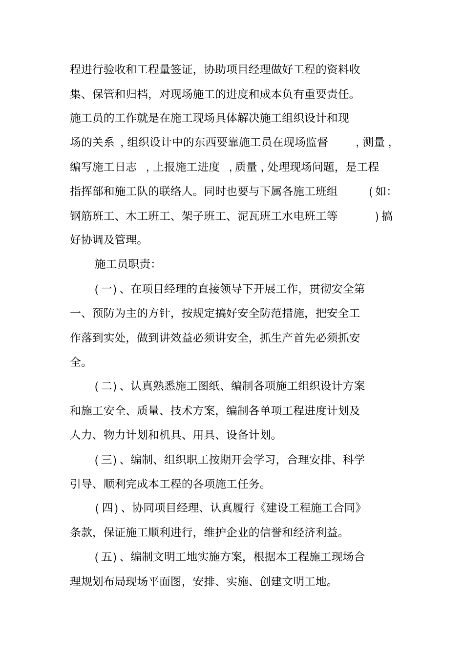 施工员顶岗实习报告_1_第2页