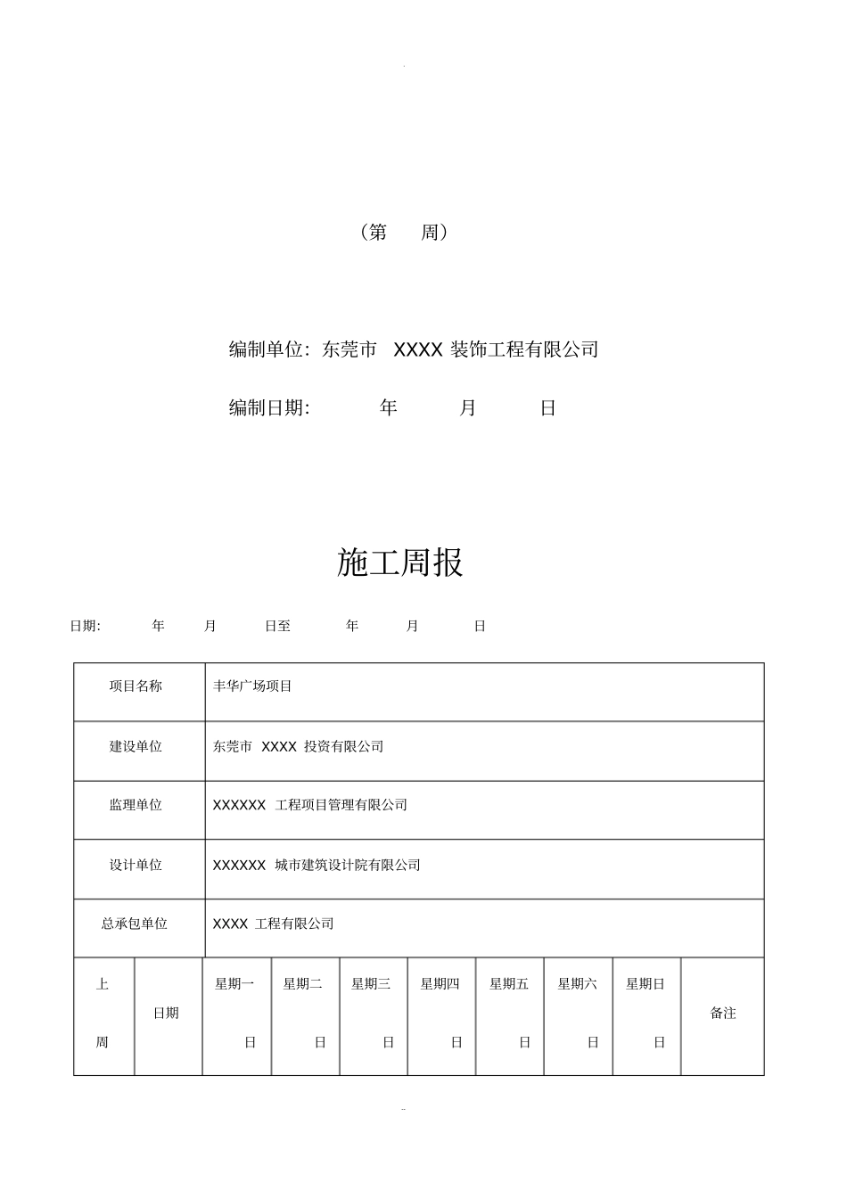 施工周报表--_第2页