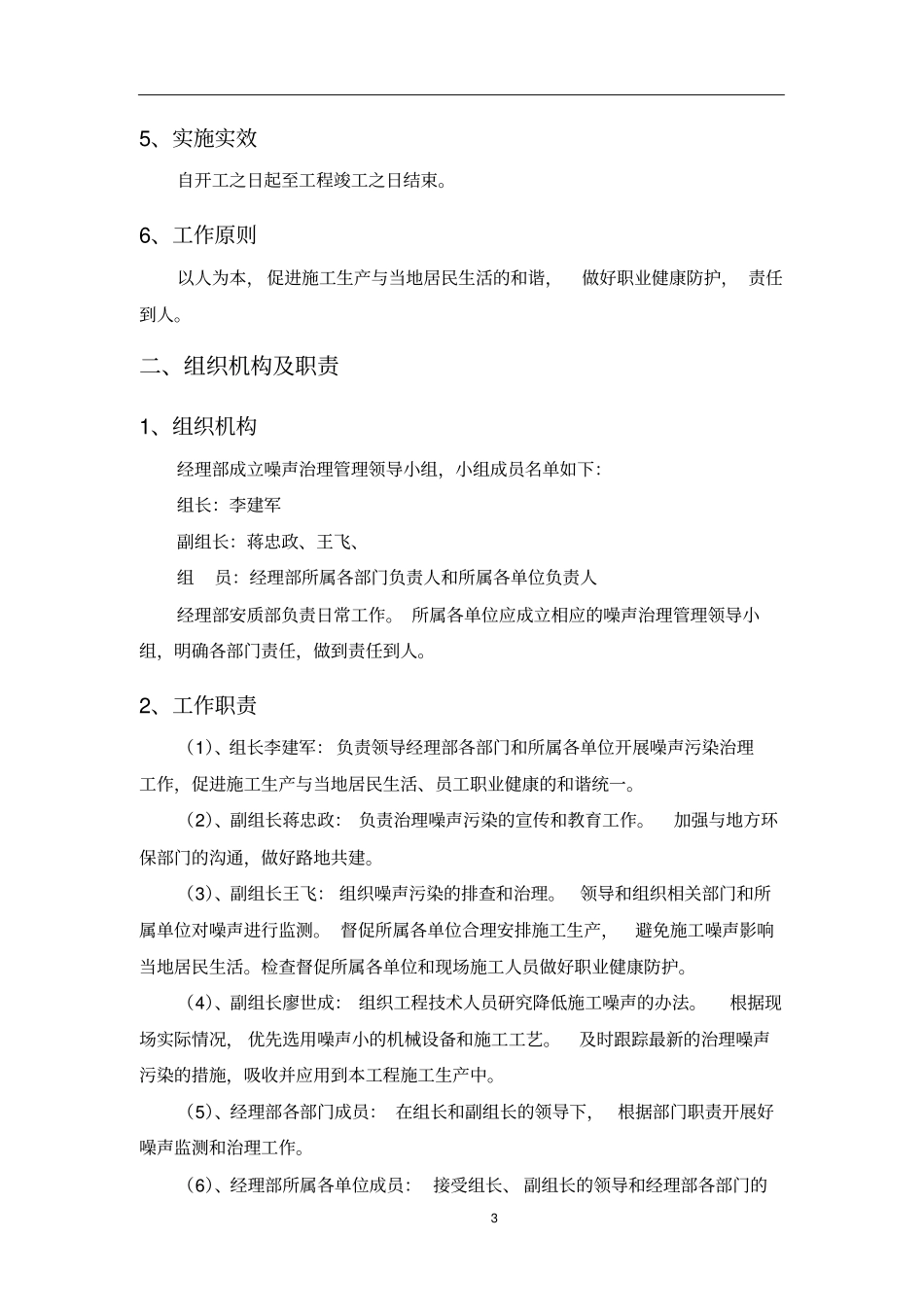 施工噪音控制专项方案_第3页