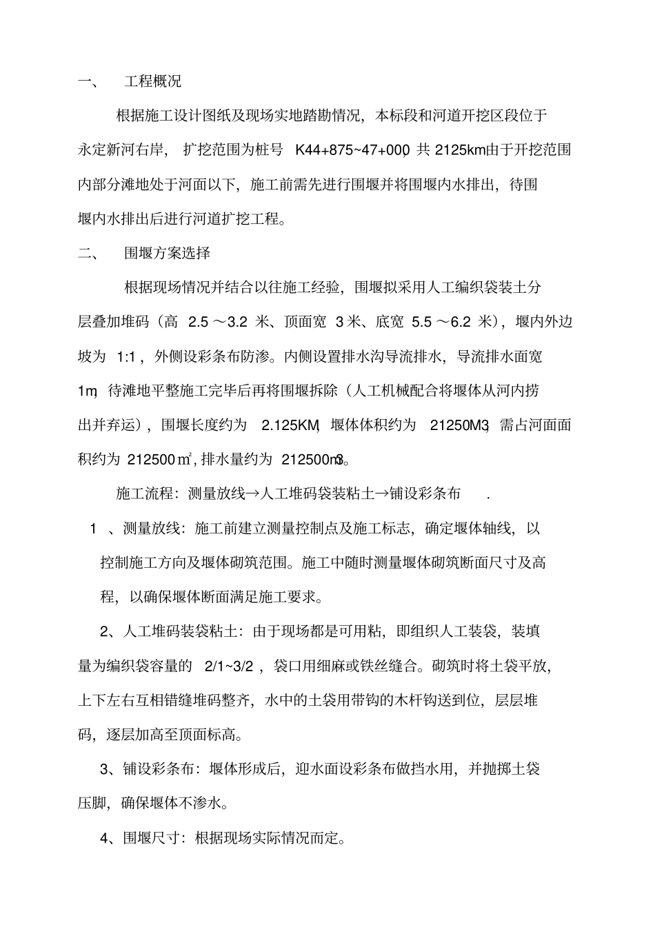 施工围堰方案与排水方案_第2页