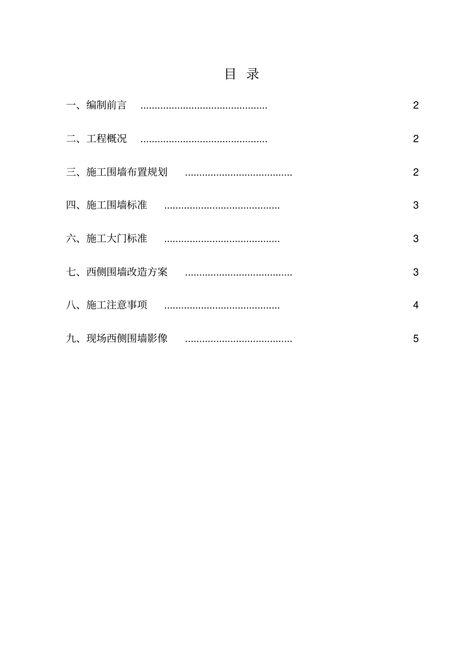 施工围挡及围墙改造专项施工方案_第1页