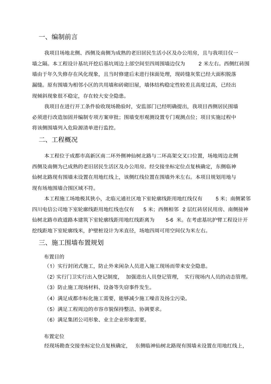 施工围挡及围墙改造专项施工方案_第2页