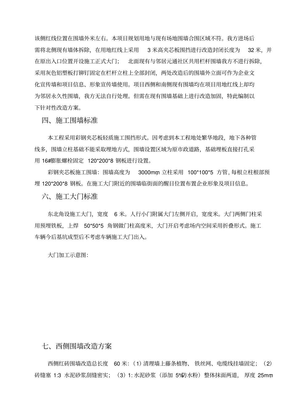 施工围挡及围墙改造专项施工方案_第3页