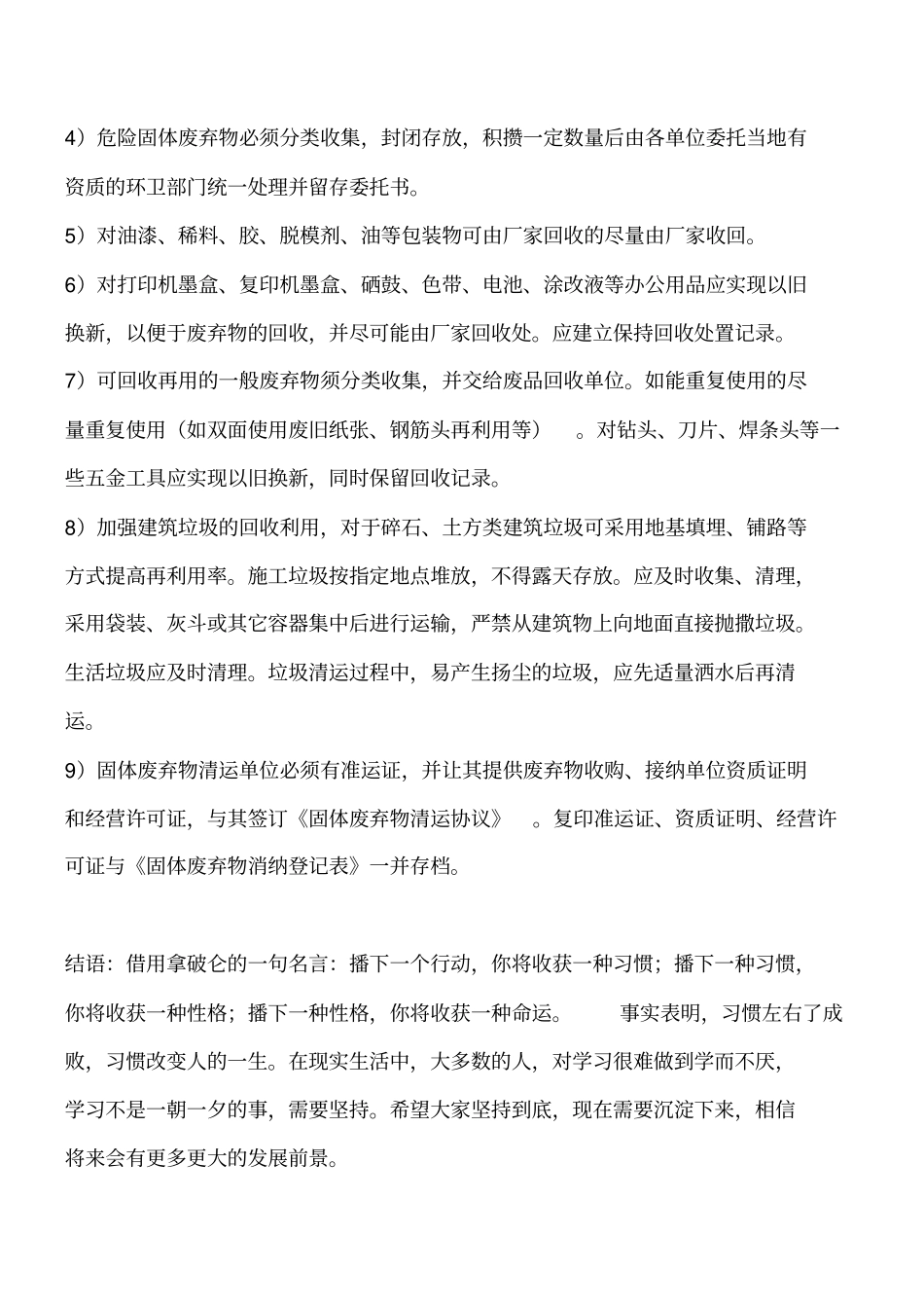 施工固体废弃物控制工程类精品文档_第2页