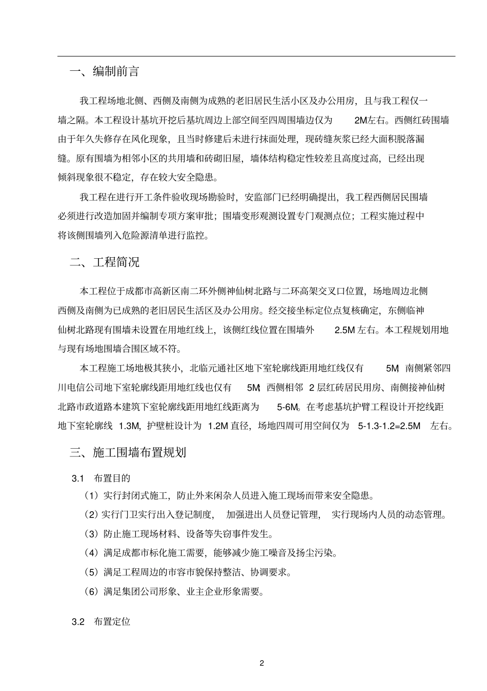 施工围挡及围墙改造专项施工专业技术方案_第2页