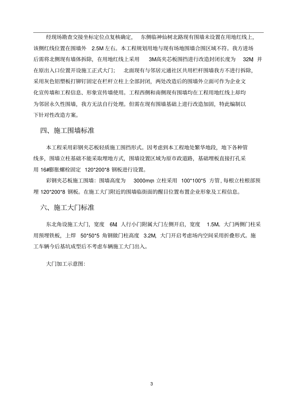 施工围挡及围墙改造专项施工专业技术方案_第3页