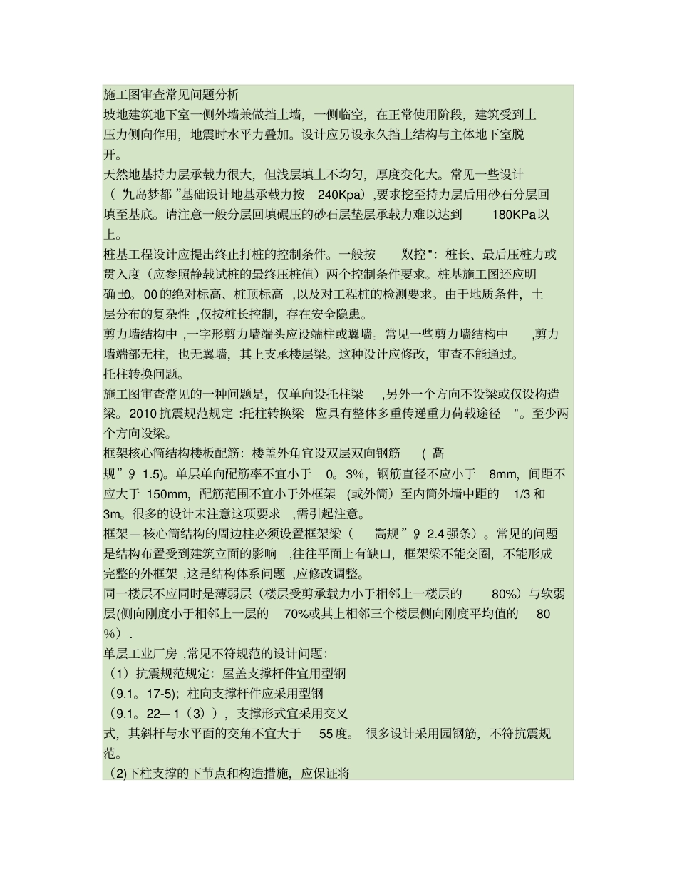 施工图审图注意要点_第1页