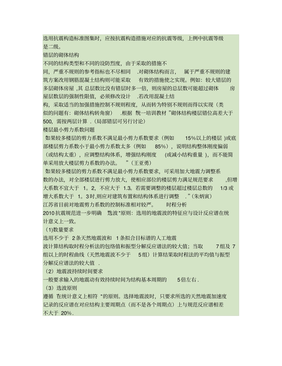 施工图审图注意要点_第3页