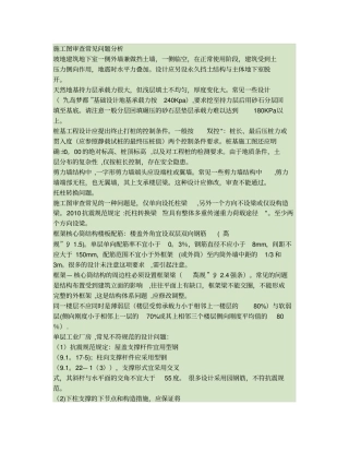 施工图审图注意要点