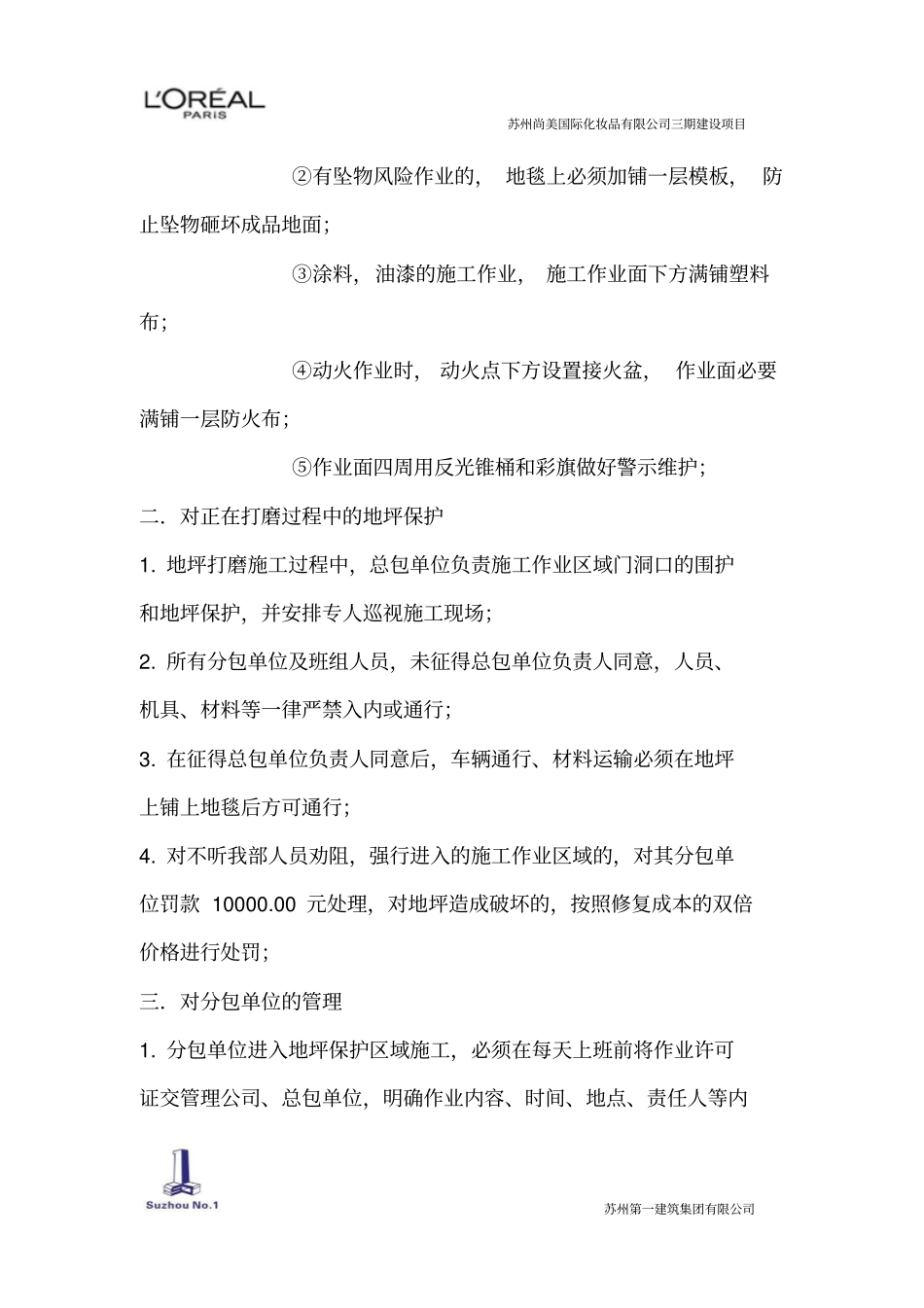 施工地坪成品保护实施方案_第2页