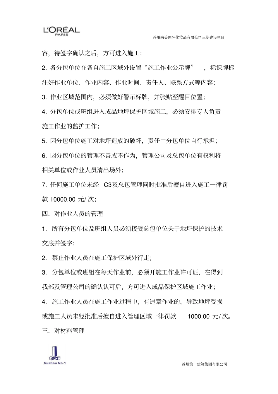 施工地坪成品保护实施方案_第3页