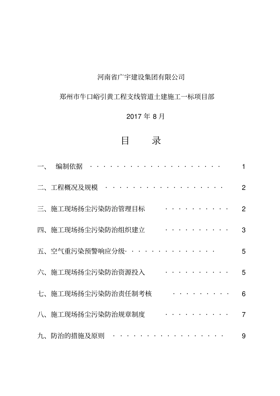 施工场地扬尘污染防治实施方案_第2页