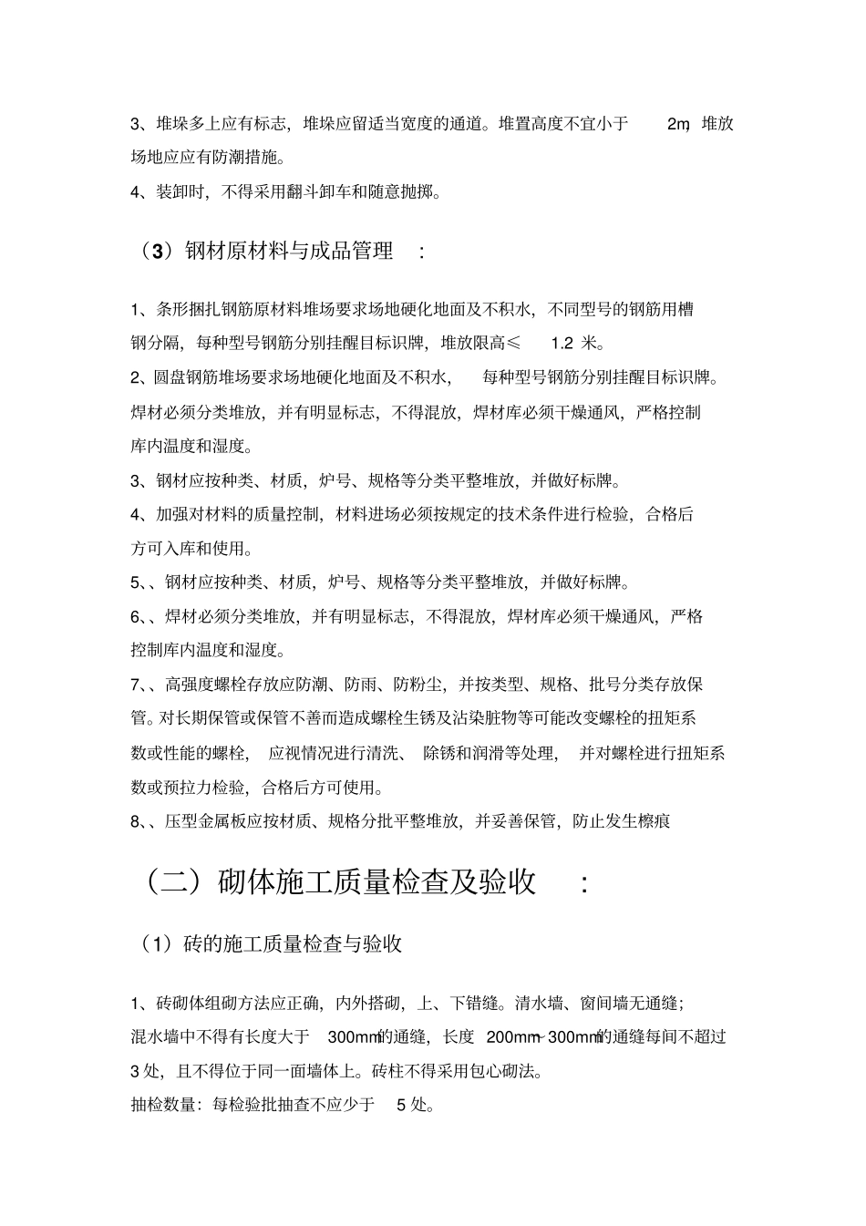 施工场地材料的布置及注意事项_第2页