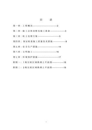 施工场地软土换填及保证桩基施工质量施工方案