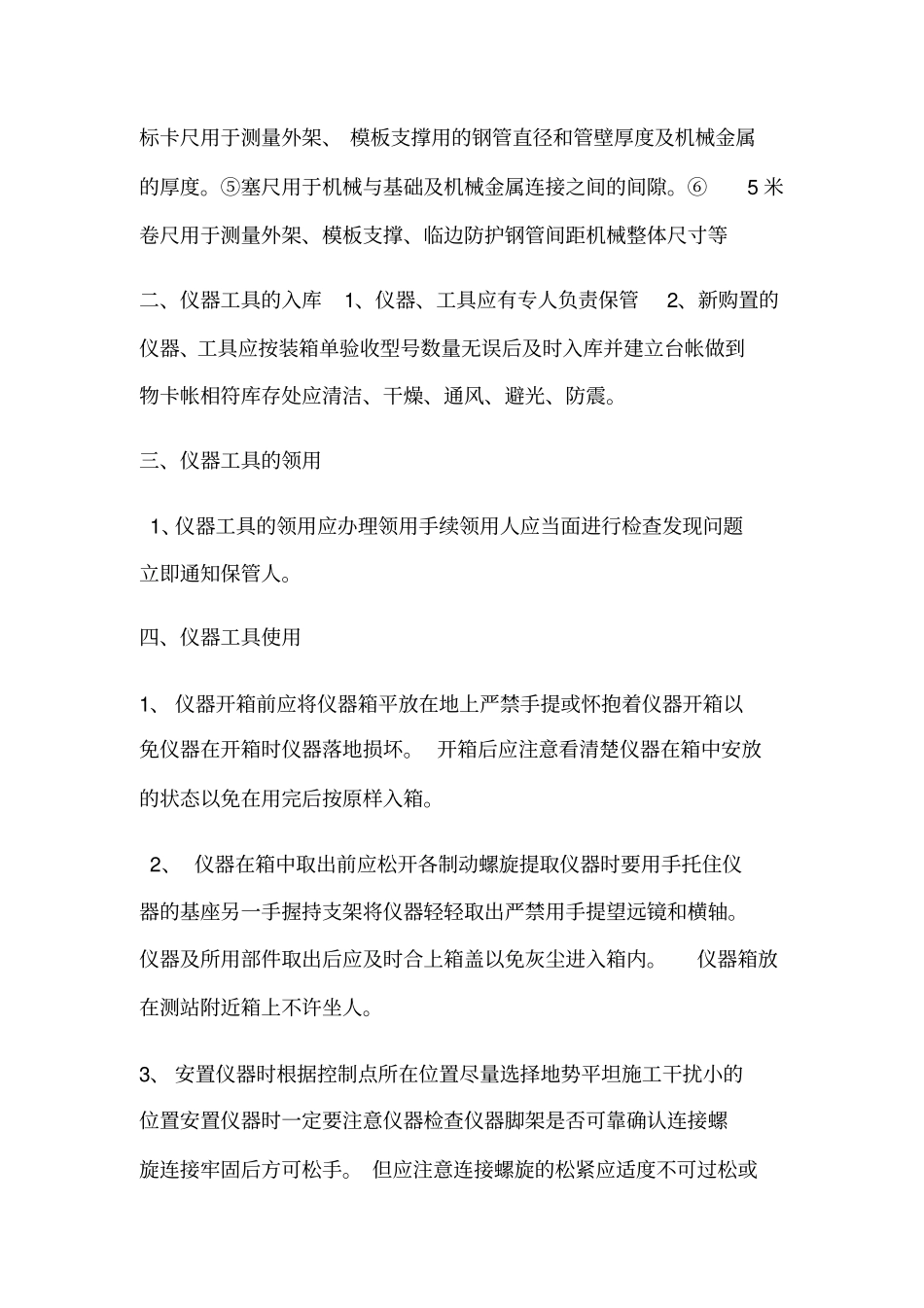 施工场所安全检查检验仪器工具配备与管理制度_第3页