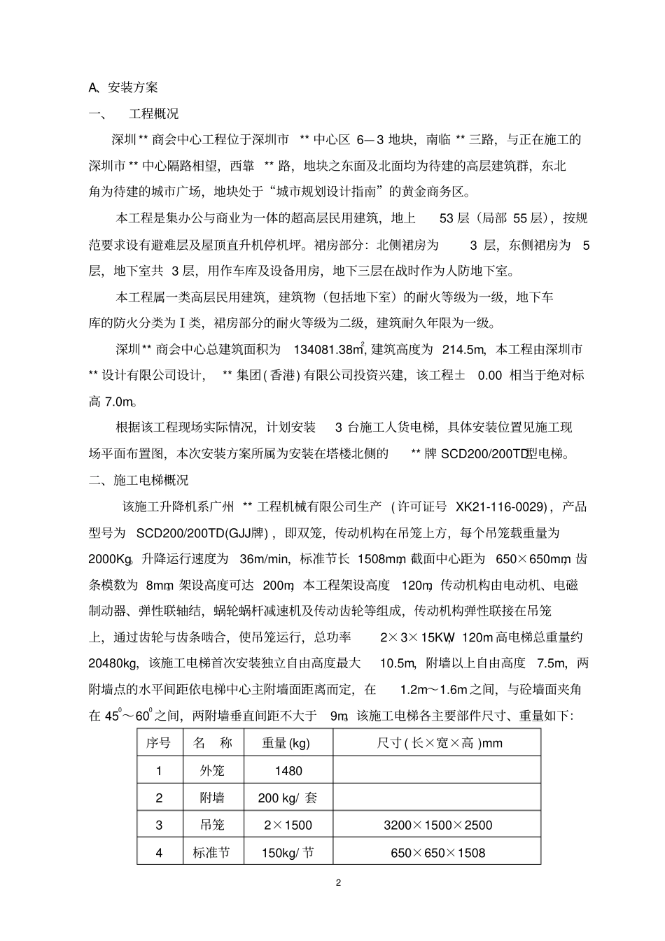 施工外用电梯施工方案_第3页