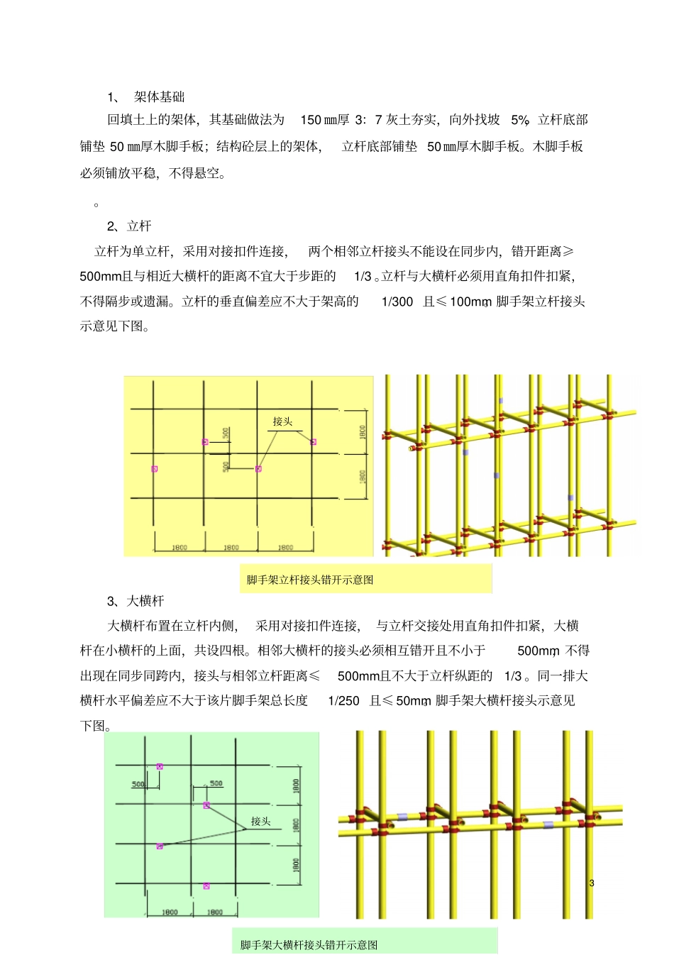 施工外钢管外架脚手架方案值得参考_第3页