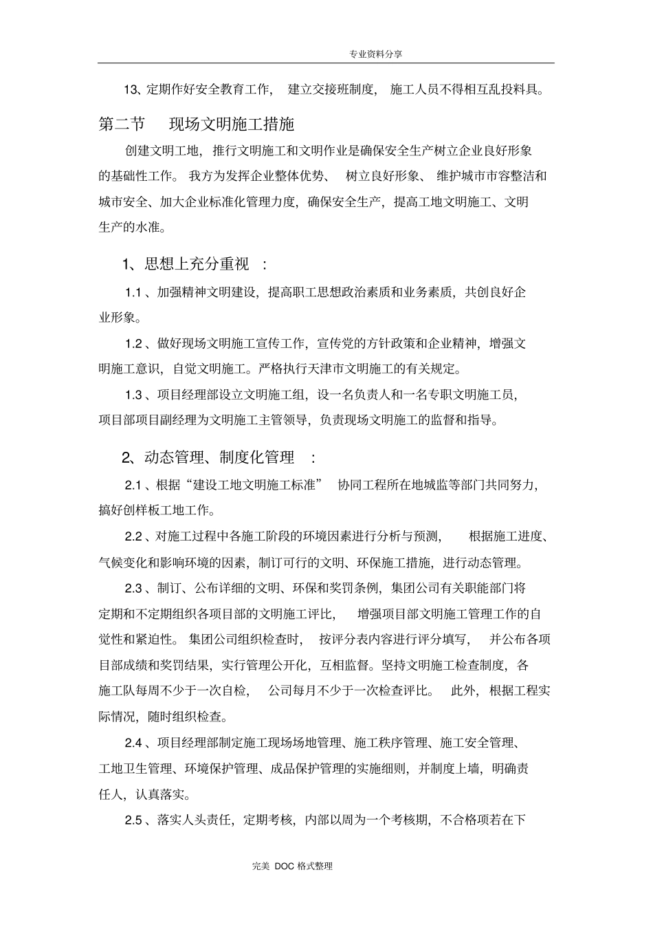 施工安全、文明施工的保证措施及施工现场环境保护措施_第2页