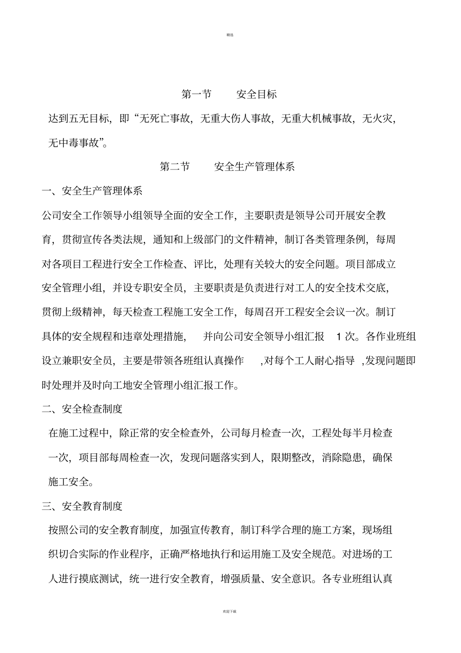 施工安全保证措施方案_第3页