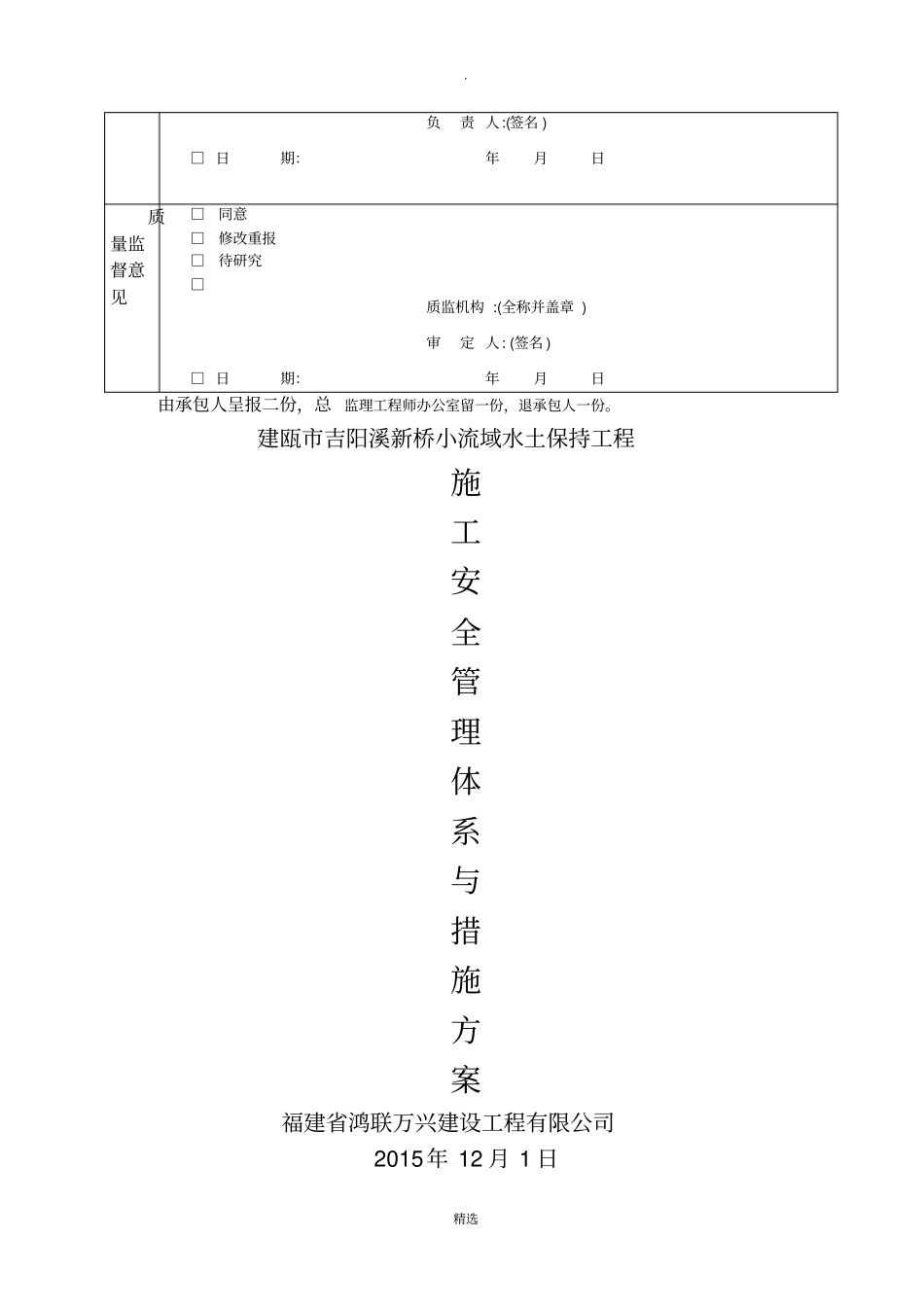 施工安全保证体系与措施_第2页