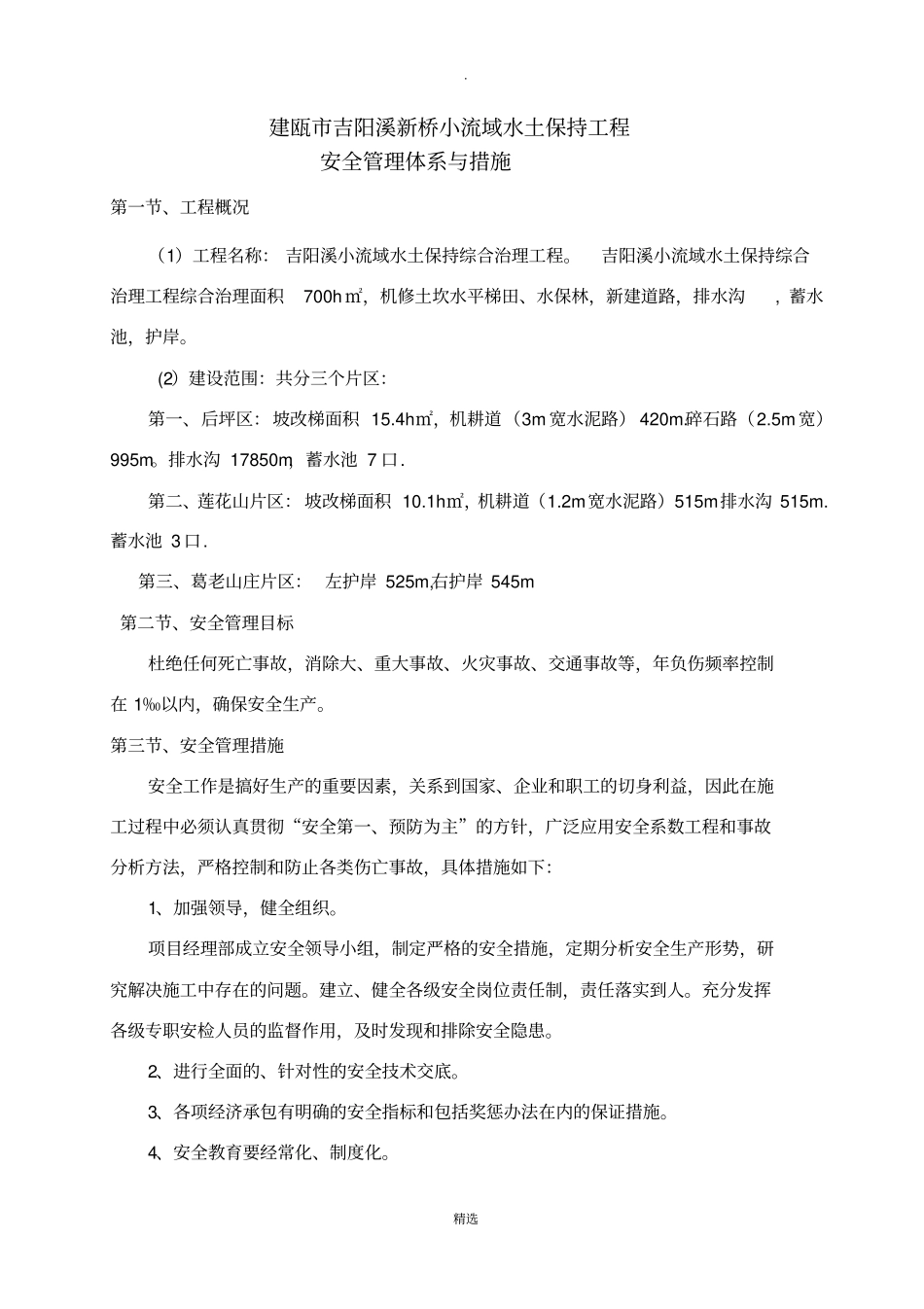 施工安全保证体系与措施_第3页