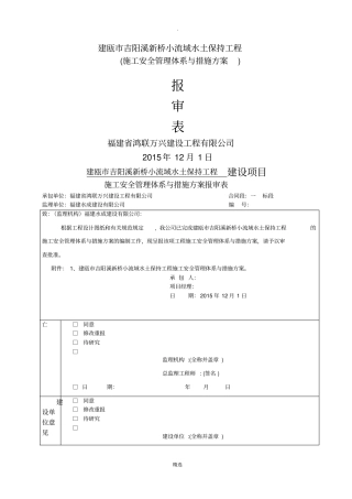 施工安全保证体系与措施