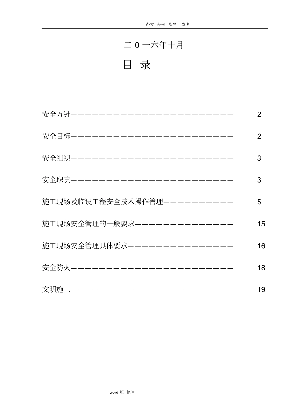 施工安全保障措施方案_第2页