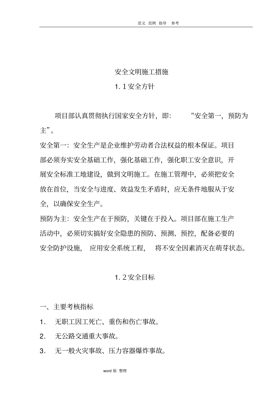 施工安全保障措施方案_第3页
